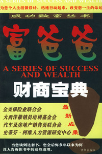 成功致富丛书 全套四册