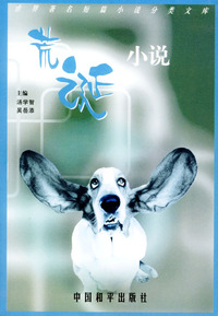 荒诞小说