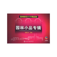 园林细部设计CAD精选图库园林小品专辑(附光盘)