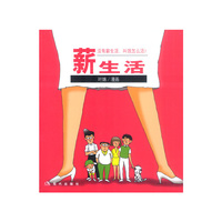 薪生活