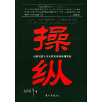 操纵