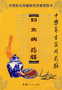 妇女病药膳