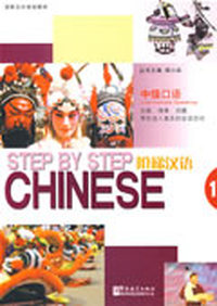 阶梯汉语.中级口语（第1册）（配光盘）