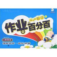 作业百分百-五年级数学下(人教实验版)