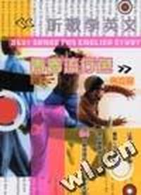 听歌学英文--青春流春色(男孩篇)(磁带版)