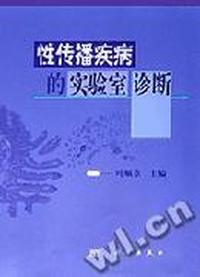 性传播疾病的实验室诊断