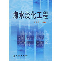 海水淡化工程