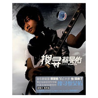 搜寻蔡旻佑(CD)