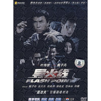 导火线(DVD)