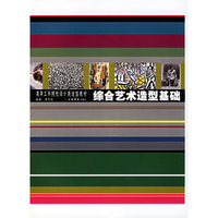 综合艺术造型基础