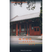槛外论道