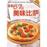 自制57款美味比萨