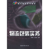 物流包装实务