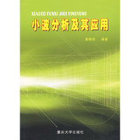 小波分析及其应用