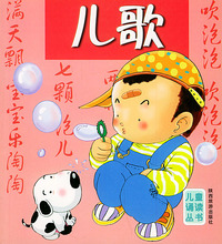 儿歌（注音版）／儿童诵读丛书