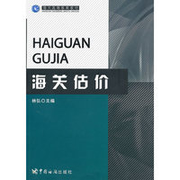 海关估价