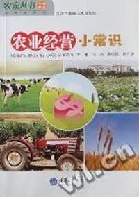 农业经营小常识