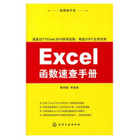Excel函数速查手册