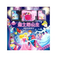 迪士尼公主观影机故事书-观影机.胶卷