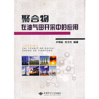 聚合物在油气田开采中的应用