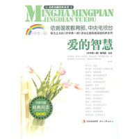 爱的智慧-青春版