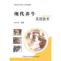 现代养牛实用技术