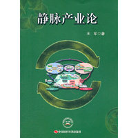 静脉产业论