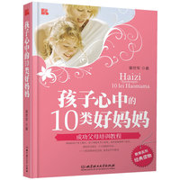 孩子心中的10类好妈妈