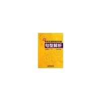 新版中日交流标准日本语句型解析(初级上.下)