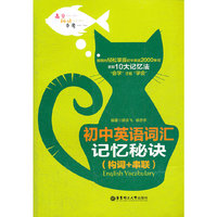 初中英语词汇记忆秘诀（构词+串联）