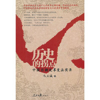 《历史的拐点——中国历朝改革变法实录》