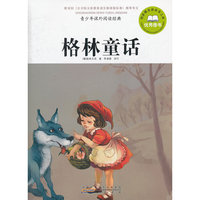 格林童话-青少年课外阅读经典