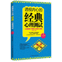 透视内心的经典心理测试