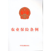 农业保险条例