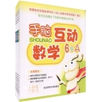 手脑互动：数学6级（套装4册）