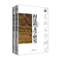 阎连科文学研究-(共二册)