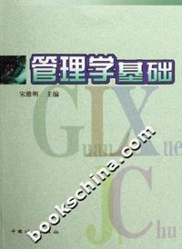 管理学基础