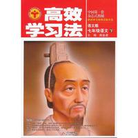 高效学习法_七年级语文下(语文版)12