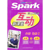 星火英语：高中英语互动新课堂（选修8）（外研版）