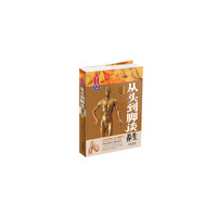 从头到脚谈养生