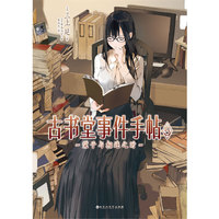古书堂事件手帖5