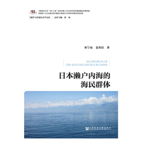 日本濑户内海的海民群体