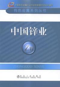 中国锌业