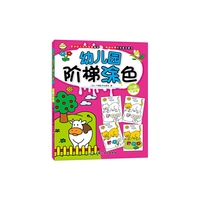 小班-下学期-幼儿园阶梯涂色