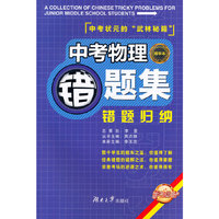 中考物理错题集-精华本