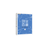 创业百道：创业者实战百科