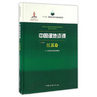 中国湿地资源-江苏卷