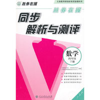 胜券在握同步解析与测评数学四年级下册