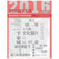 更好的社区生活：重庆渝中区下半城城市更新规划