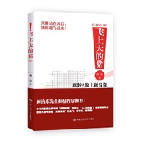 飞上天的猪：玩转A股主题投资